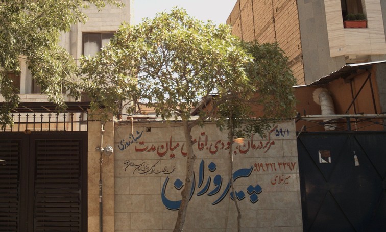 کمپ پیروزان